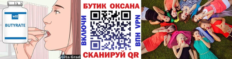 Бутират оксана MEGA вход Переславль-Залесский